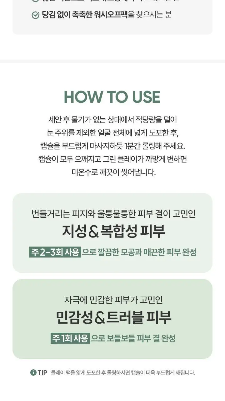 [NEW/모공청소] 바닐라코 클린 잇 제로 차콜 캡슐 포어 클레이 마스크 100g 상세페이지 15